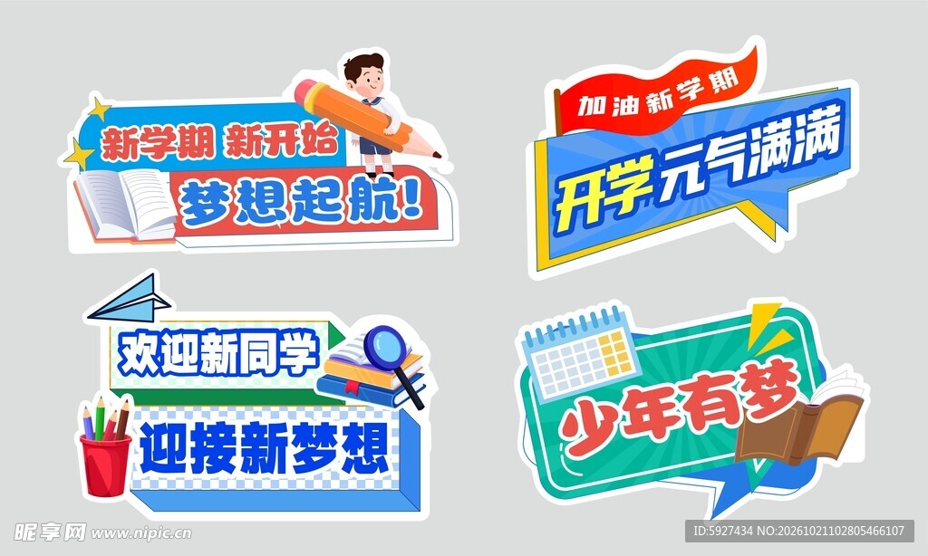 开学手举牌 