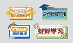 开学手举牌 