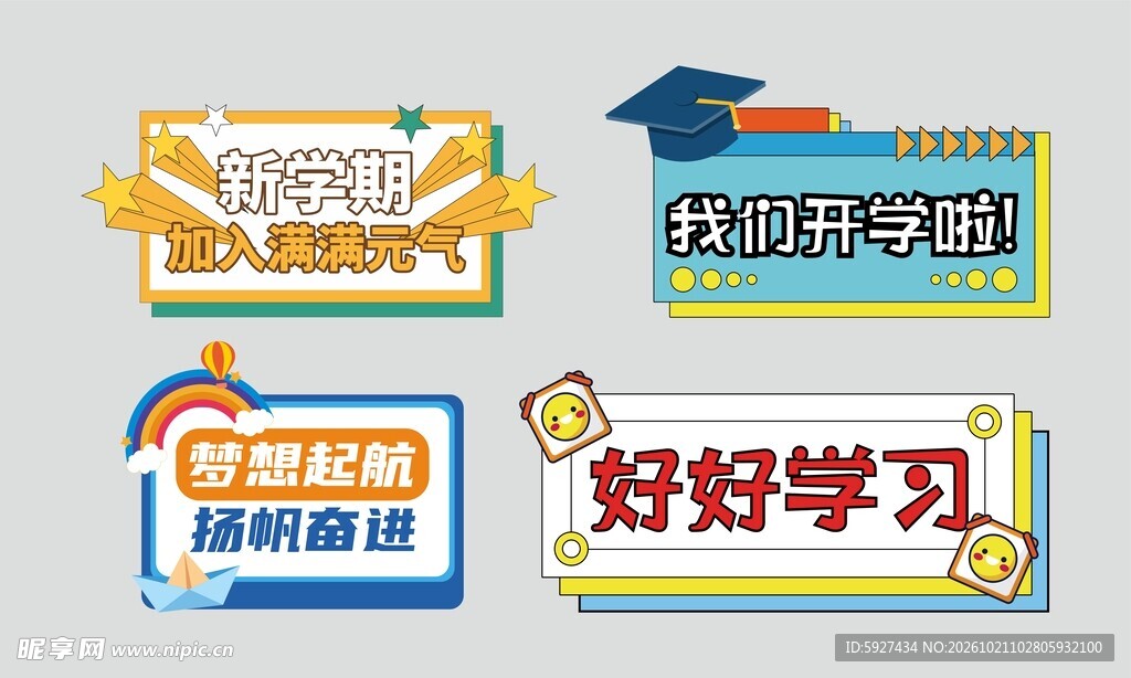 开学手举牌 