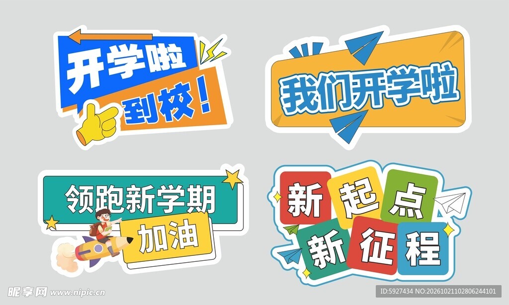 开学手举牌 
