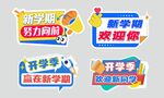 开学手举牌 
