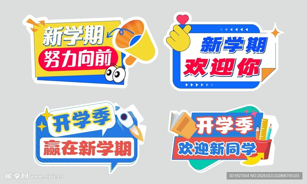 开学手举牌 