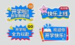 开学手举牌