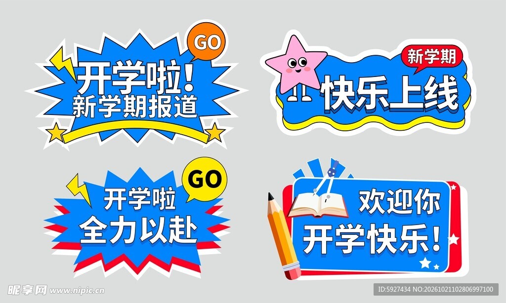 开学手举牌