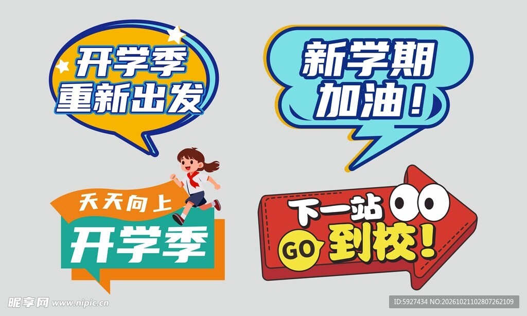 开学手举牌