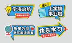 开学手举牌 