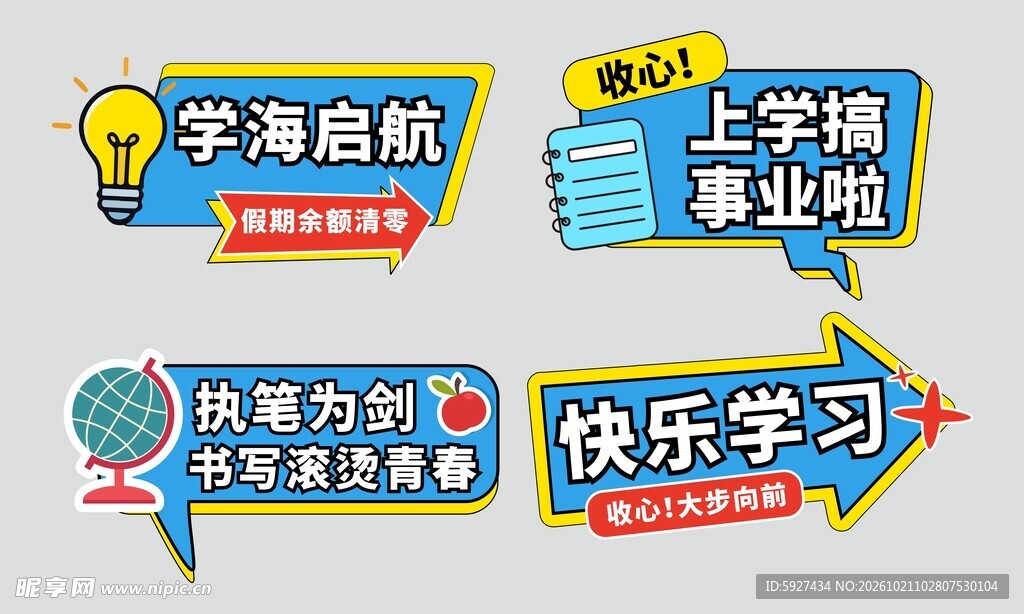 开学手举牌 