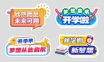 开学手举牌 