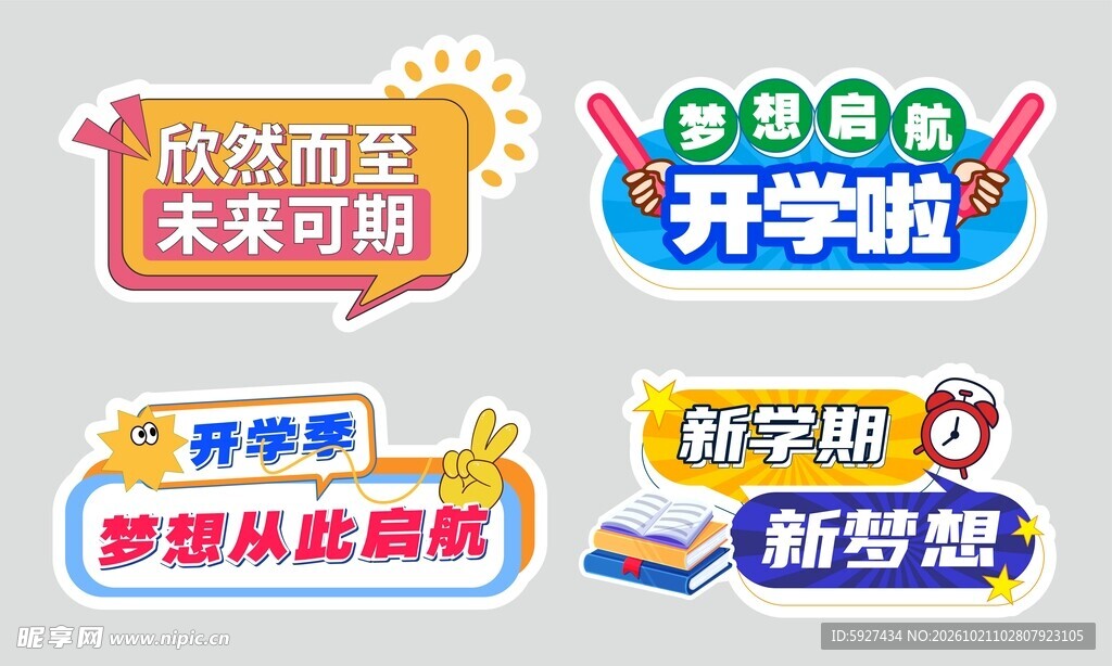 开学手举牌 