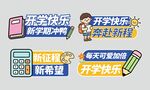 开学手举牌 