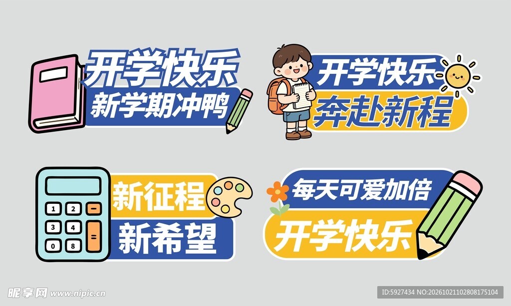 开学手举牌 
