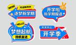 开学手举牌 