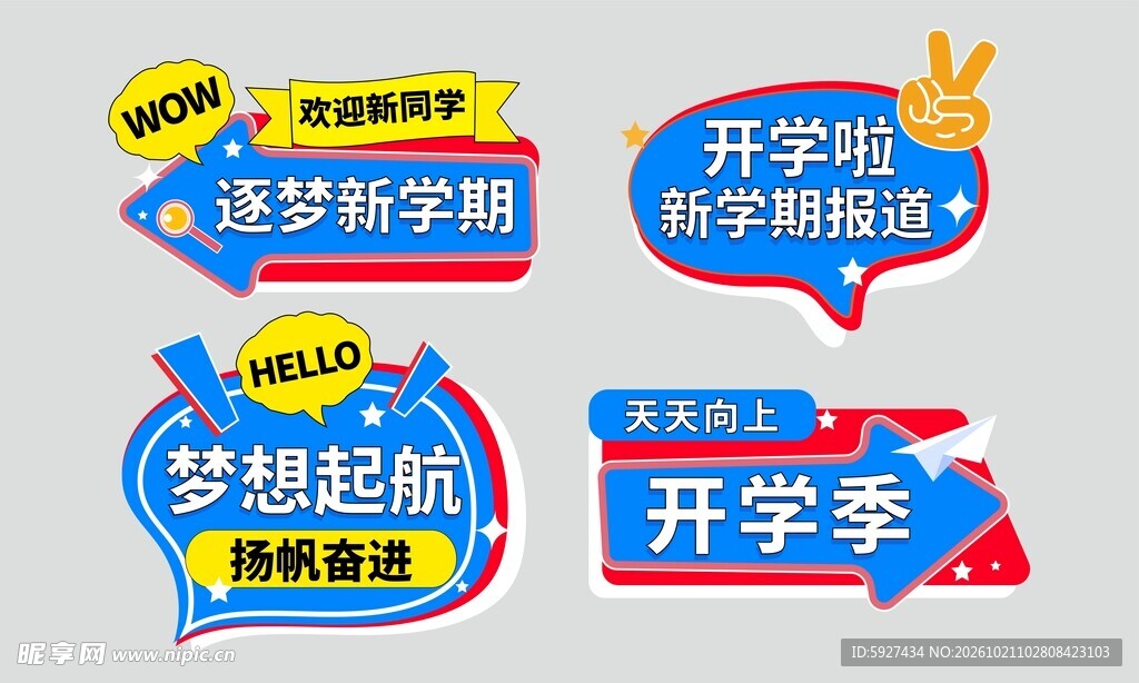 开学手举牌 