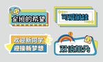 开学手举牌 