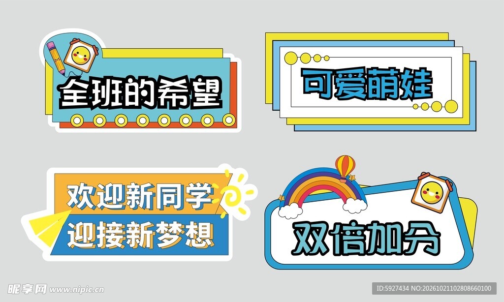 开学手举牌 