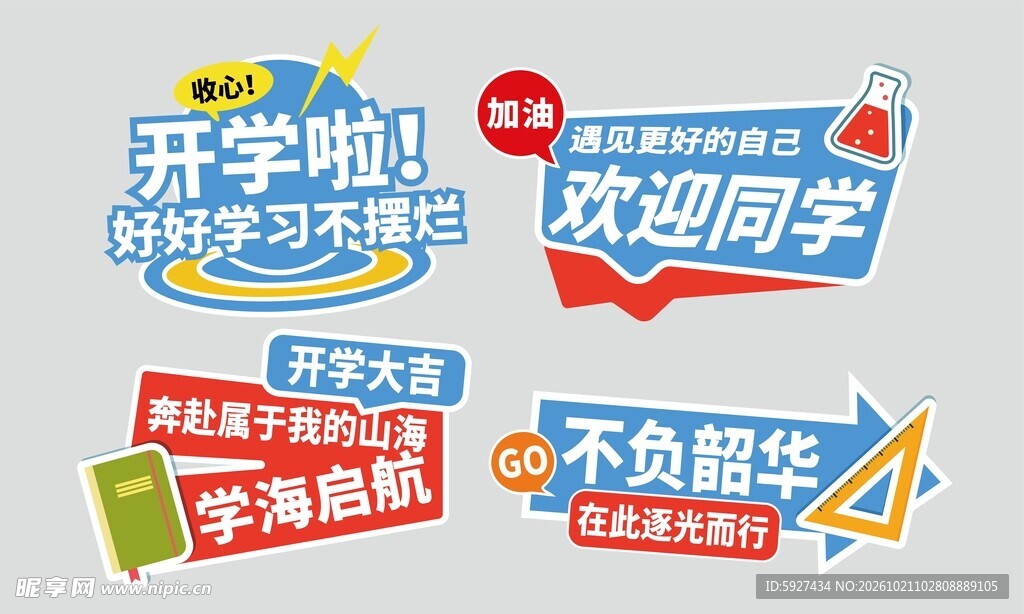 开学手举牌 