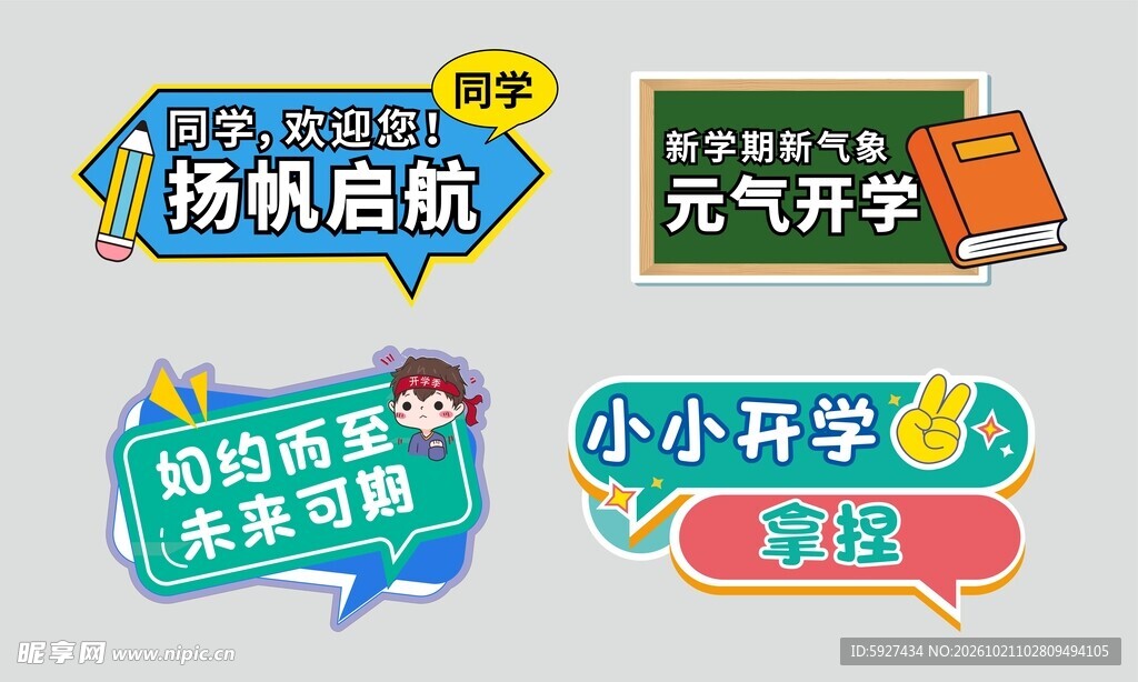 开学手举牌