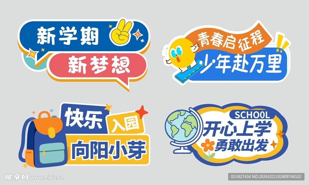 开学手举牌 