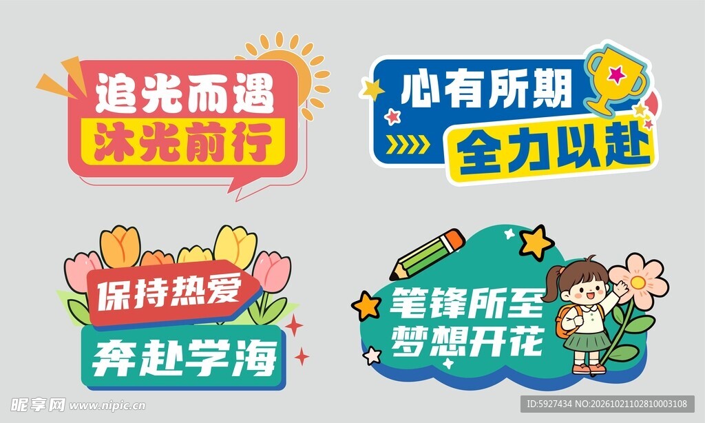 开学手举牌 
