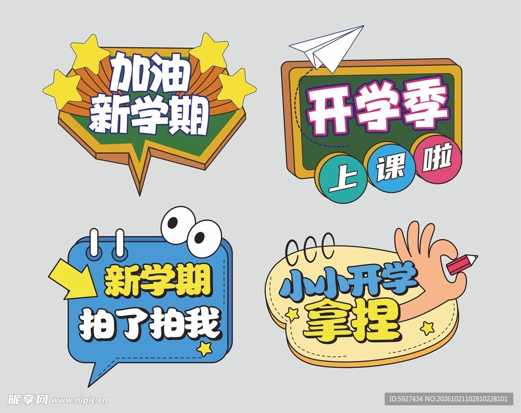 开学手举牌