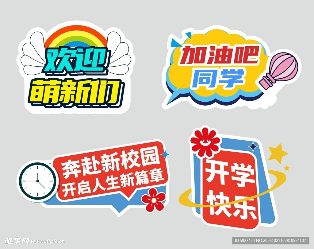 开学手举牌 