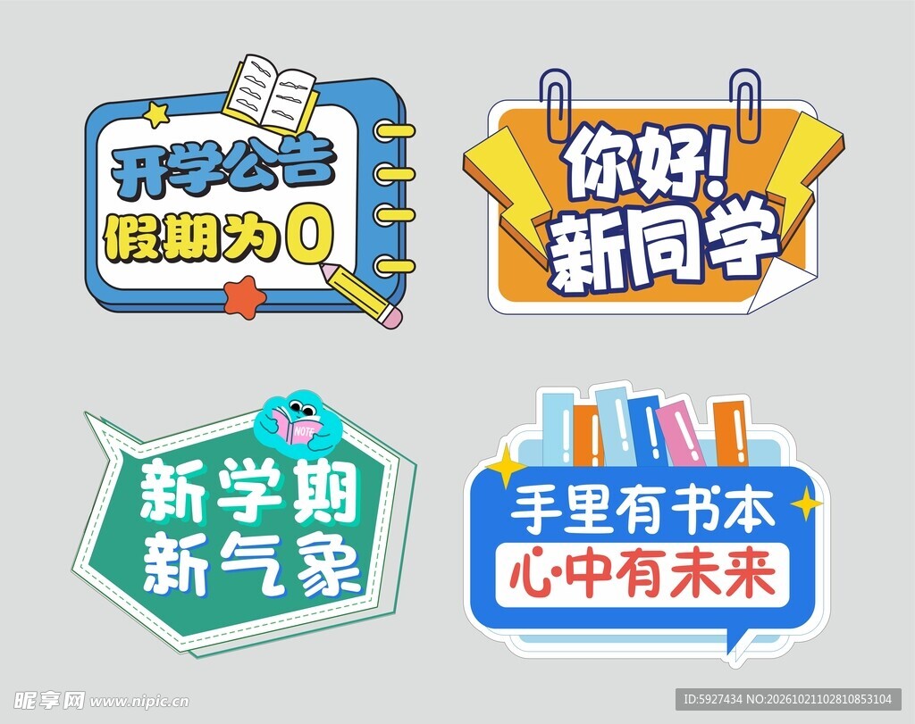 开学手举牌