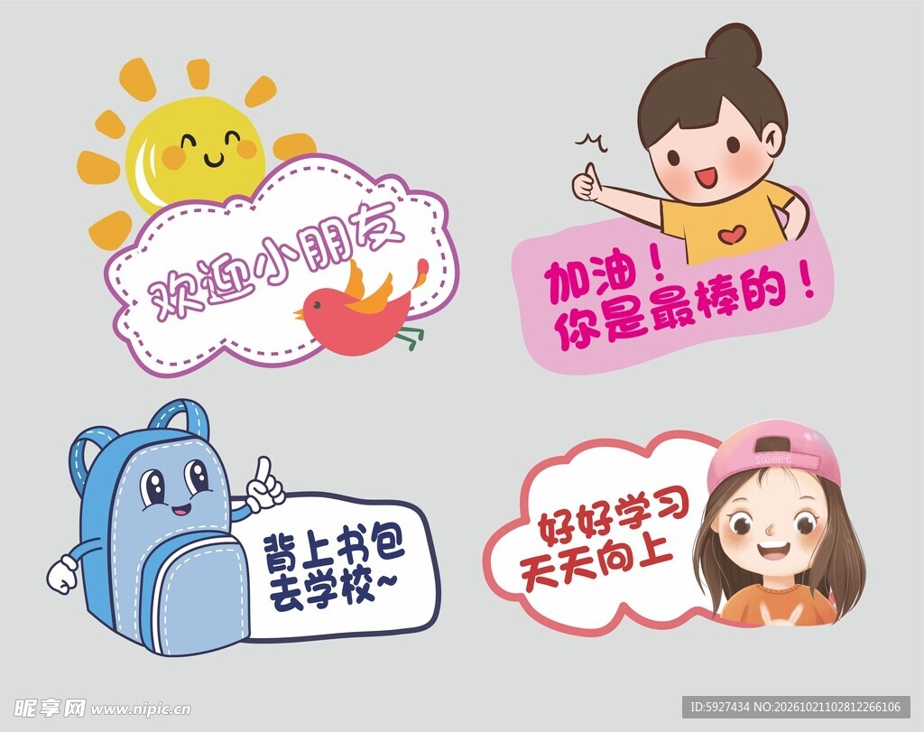 开学手举牌