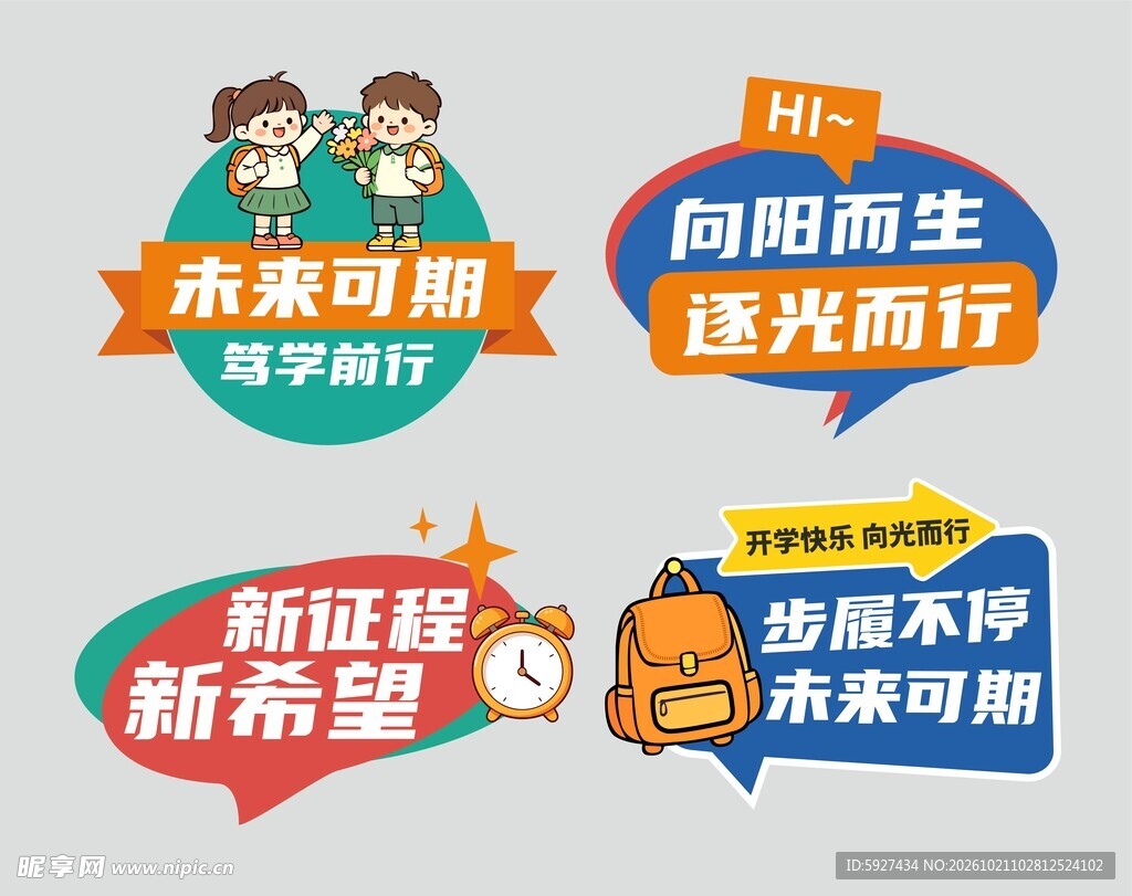 开学手举牌 