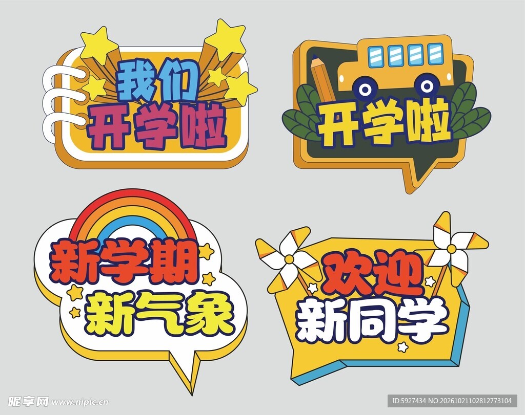 开学手举牌