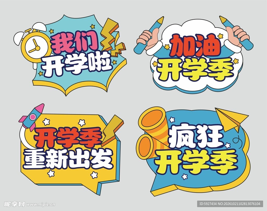 开学手举牌