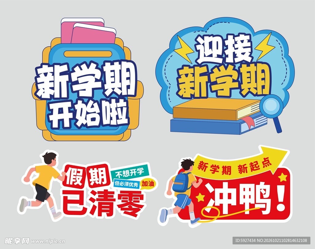 开学手举牌