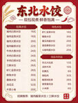 东北水饺菜单价目表