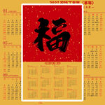 2027日历