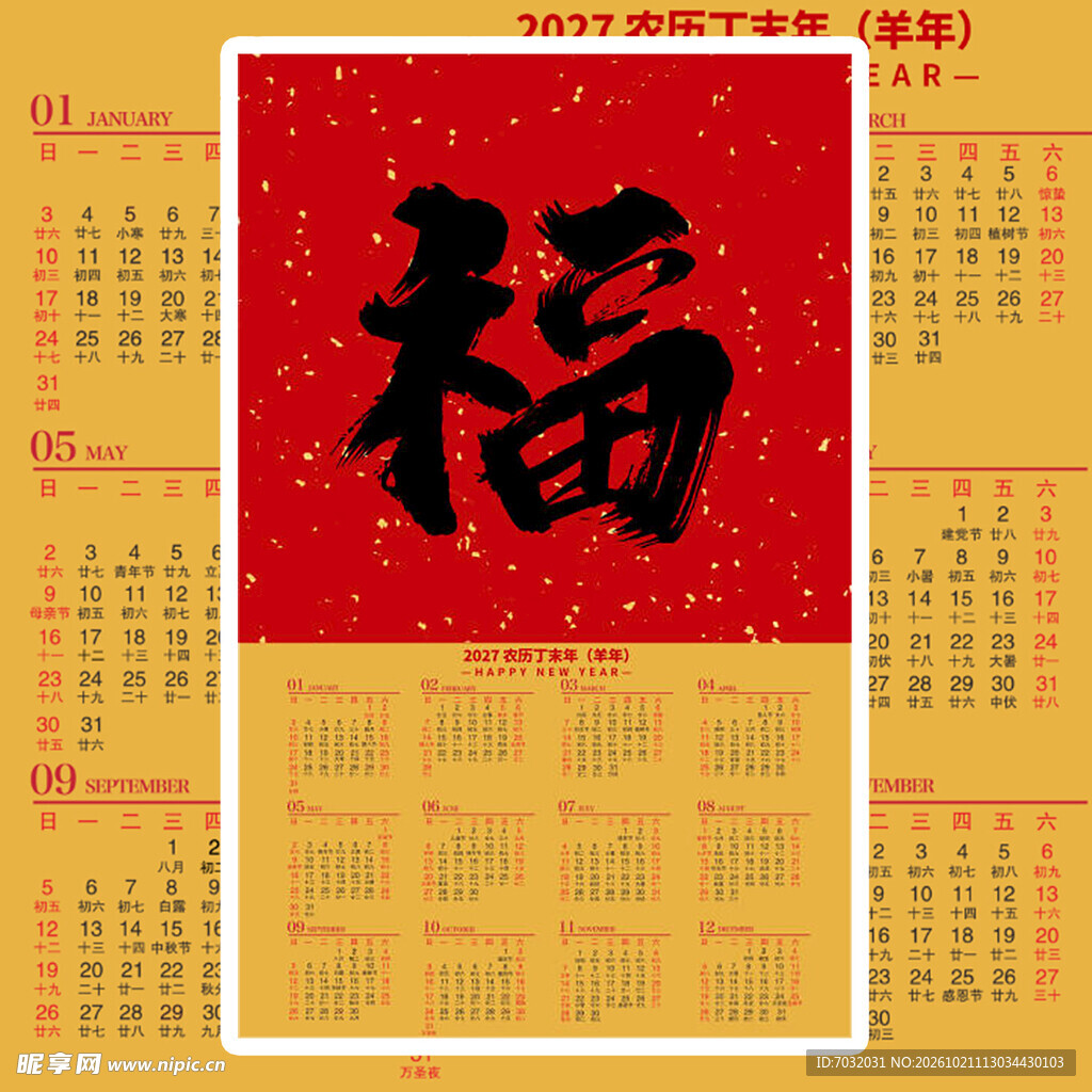 2027日历
