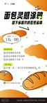 面包灵感派对宣传海报