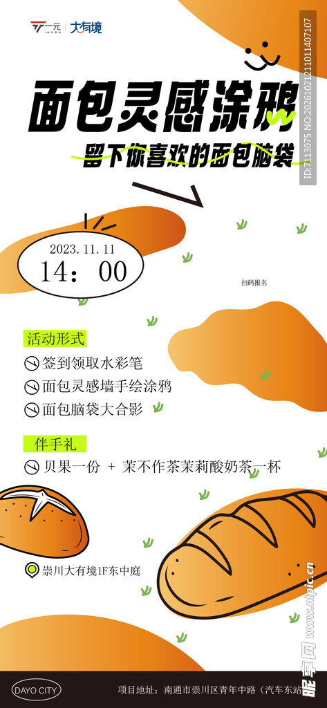 面包灵感派对宣传海报