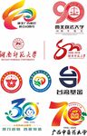 多款高校校庆标识合集