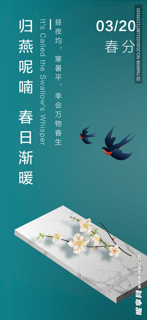 春分