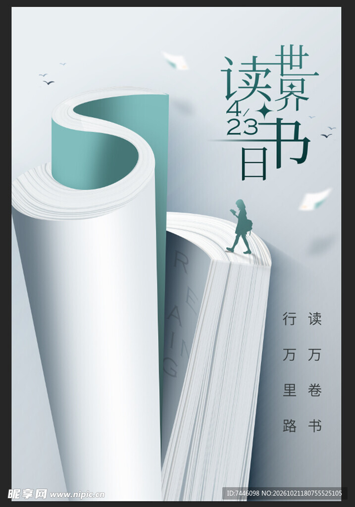 世界读书日