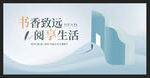 书香致远阅享生活