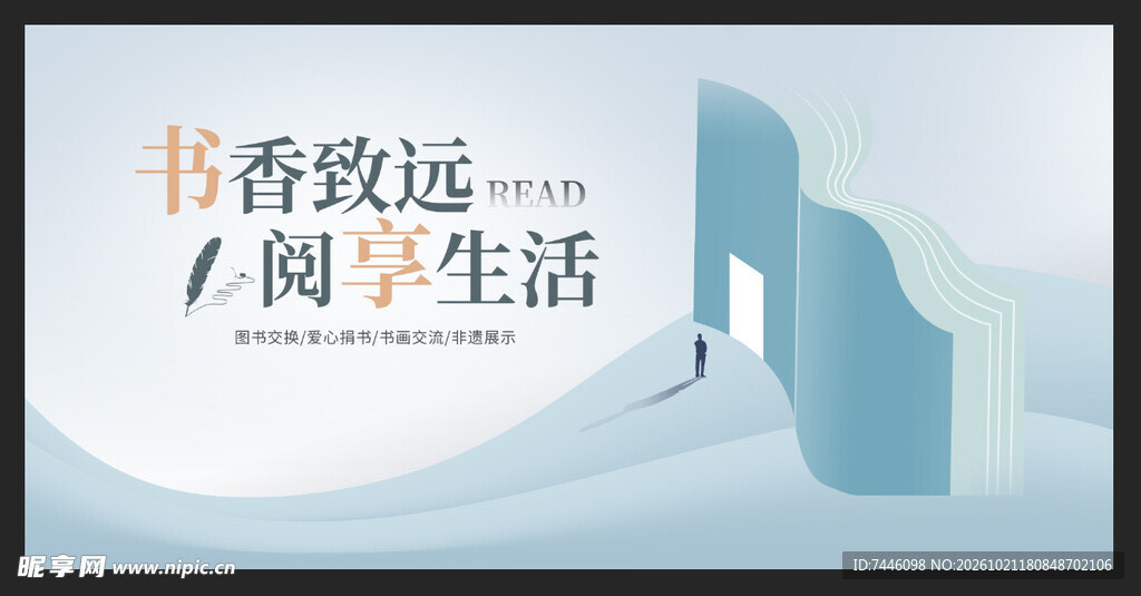 书香致远阅享生活
