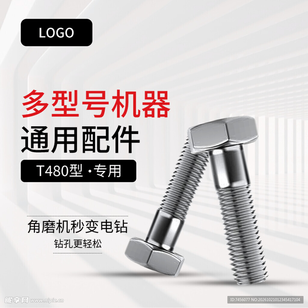 工业通用螺丝配件