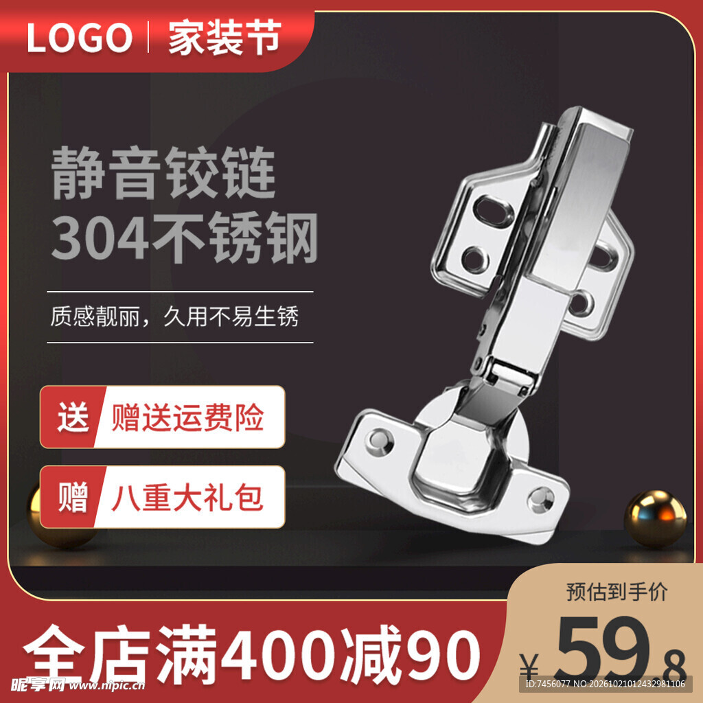 304静音铰链电商促销主图