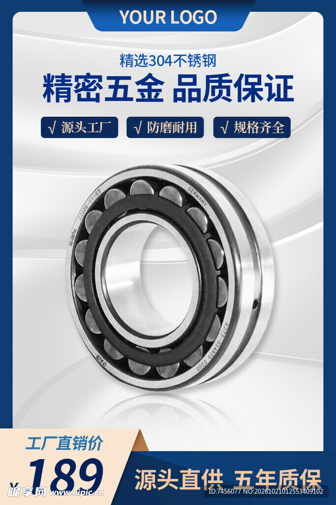 精密五金轴承产品宣传图