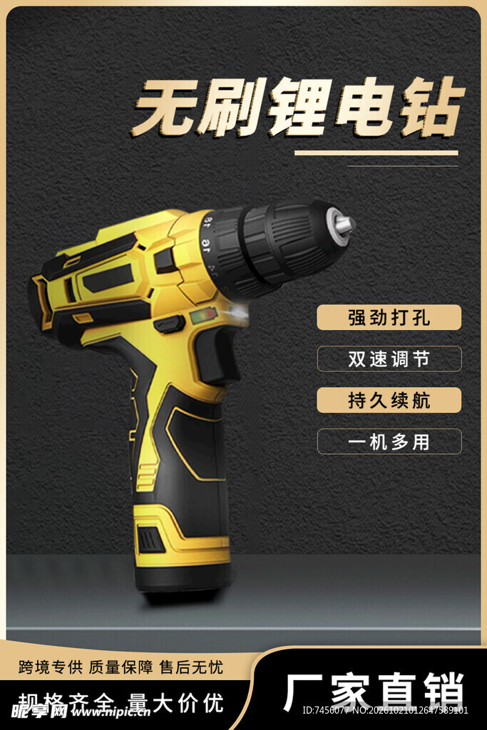 无刷锂电钻宣传图