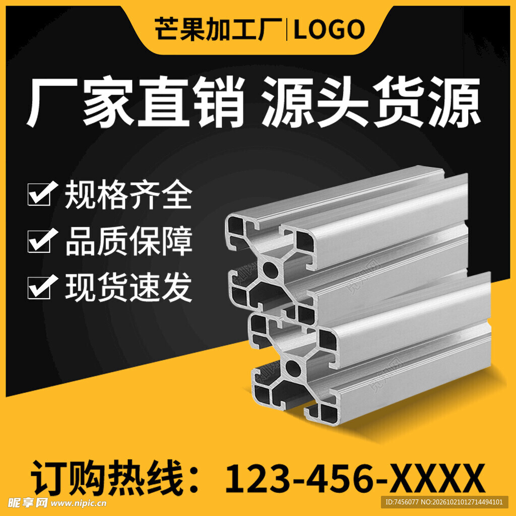 工业铝型材厂家直销海报