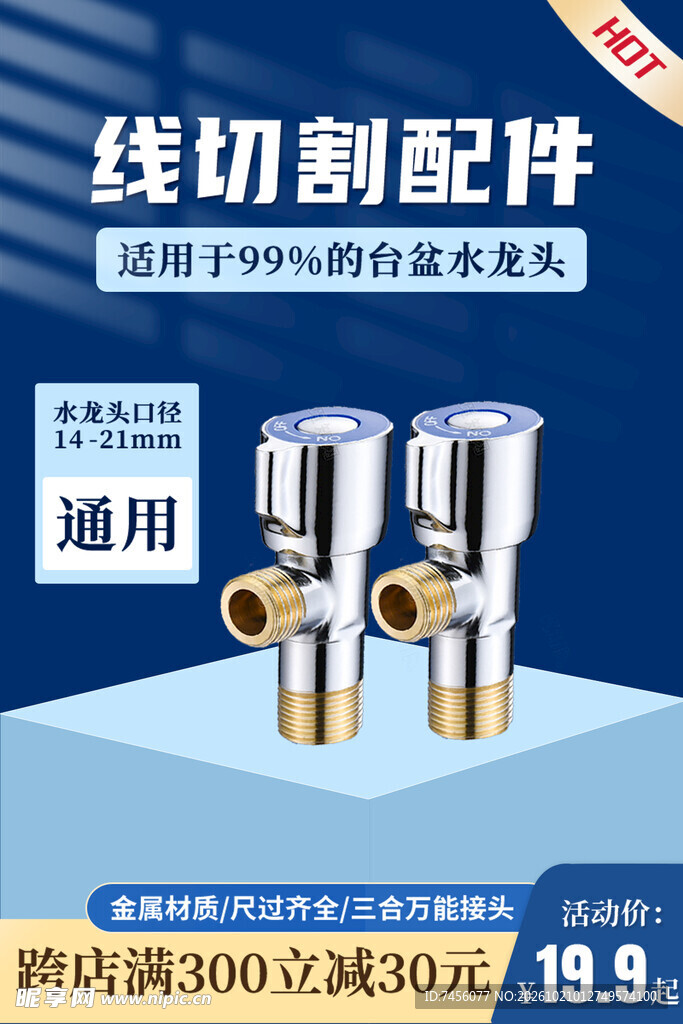 线切割通用水龙头配件