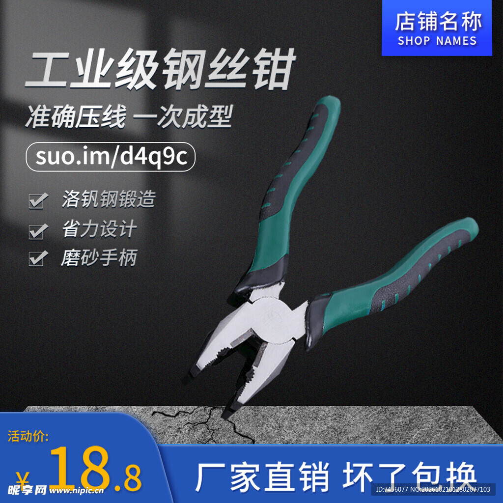 工业级钢丝钳商品宣传图