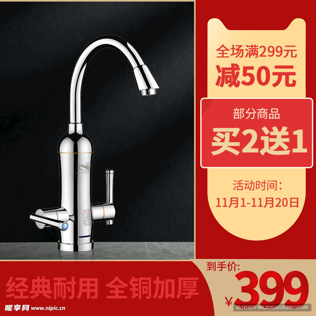 全铜水龙头促销特惠
