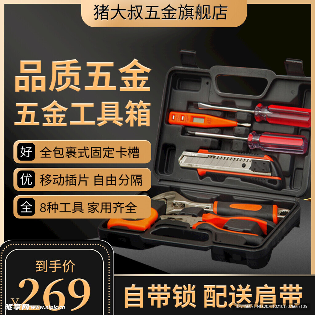 家用五金工具箱套装